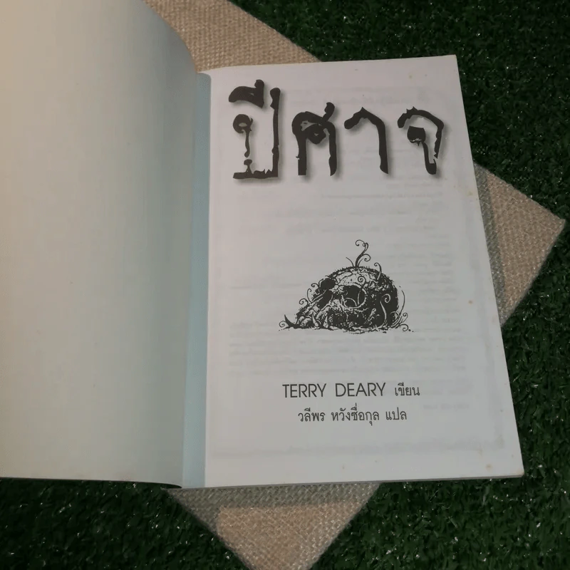 ปีศาจ เรื่องจริงที่ชวนขนหัวลุก - Terry Deary รูปที่ 4