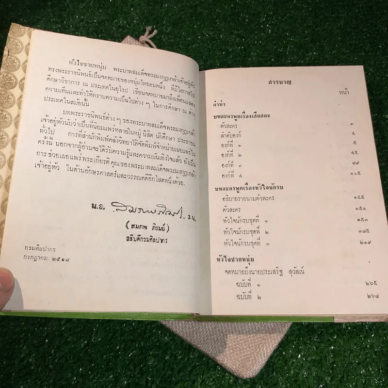 บทละครพูดเรื่องเสียสละ หัวใจนักรบ และหัวใจชายหนุ่ม - พระบาทสมเด็จพระมงกุฎเกล้าเจ้าอยู่หัว รูปที่ 8