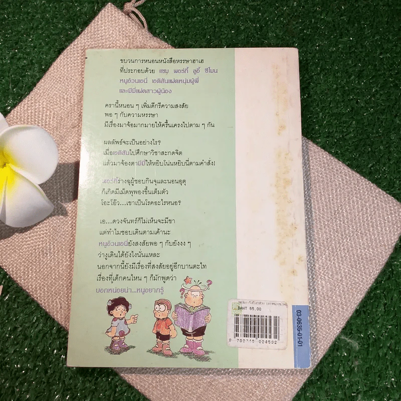 ขบวนการหนอนหนังสือ ชุดสมองใสโลกสวย ตอนบอกหน่อยน่าหนูอยากรู้ - ข้าวฟ่าง รูปที่ 11
