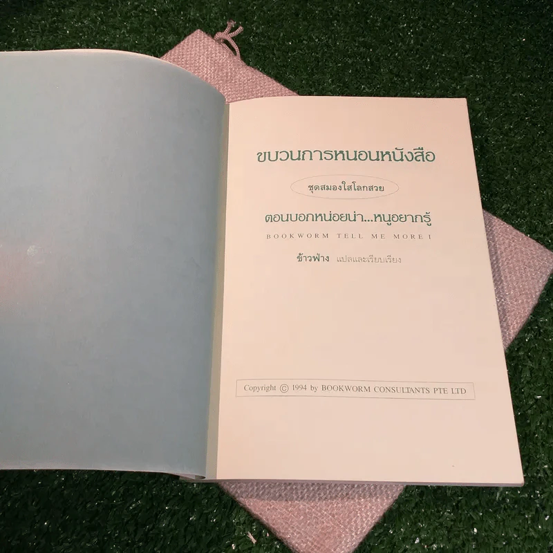 ขบวนการหนอนหนังสือ ชุดสมองใสโลกสวย ตอนบอกหน่อยน่าหนูอยากรู้ - ข้าวฟ่าง รูปที่ 4