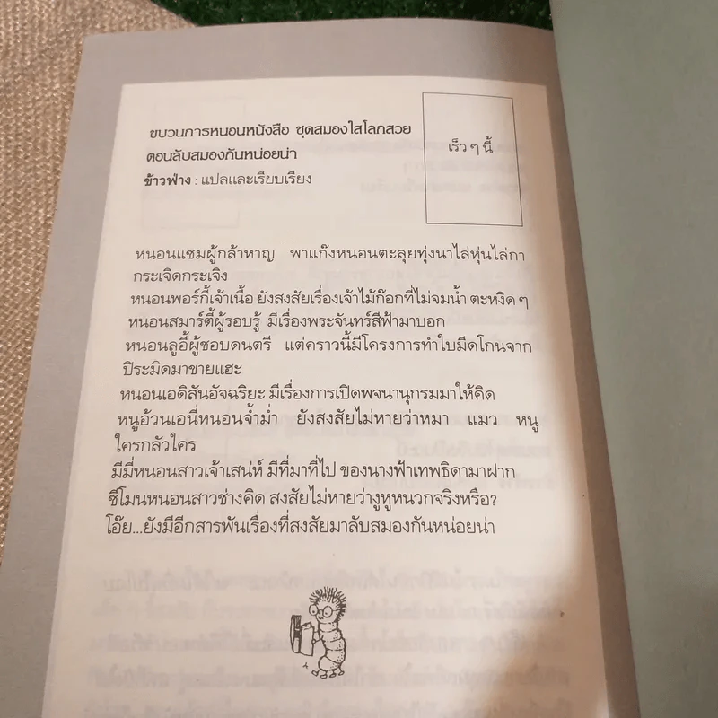 ขบวนการหนอนหนังสือ ชุดสมองใสโลกสวย ตอนบอกหน่อยน่าหนูอยากรู้ - ข้าวฟ่าง รูปที่ 10
