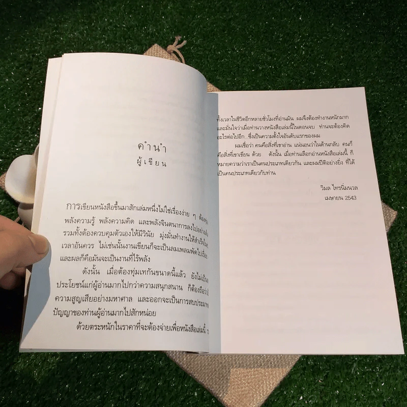 อมตะ - วิมล ไทรนิ่มนวล รูปที่ 8