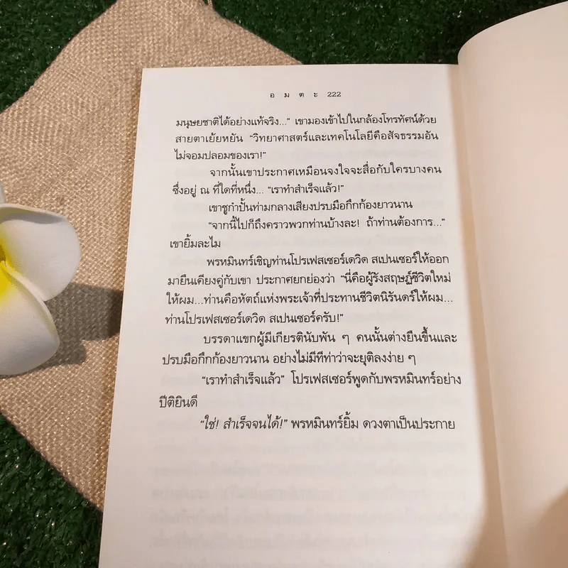 อมตะ - วิมล ไทรนิ่มนวล รูปที่ 10