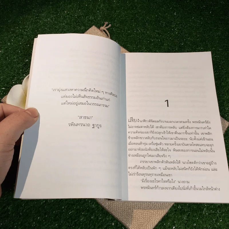 อมตะ - วิมล ไทรนิ่มนวล รูปที่ 9