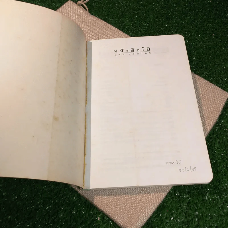 หนังสือโป๊ - โน๊ต อุดม รูปที่ 4