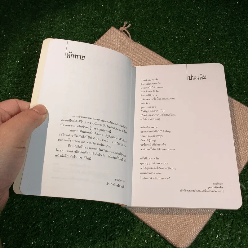หนังสือโป๊ - โน๊ต อุดม รูปที่ 6