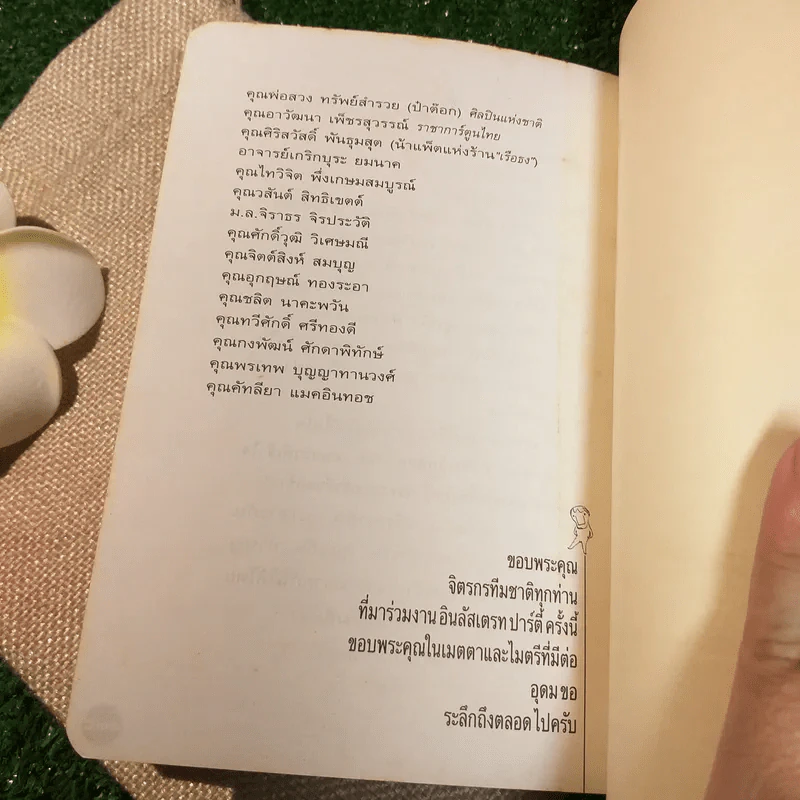 หนังสือโป๊ - โน๊ต อุดม รูปที่ 9