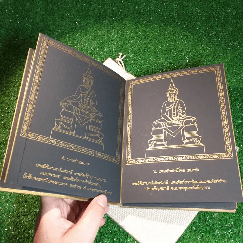 ตำราพระพุทธอิริยา 46 ปาง รูปที่ 9