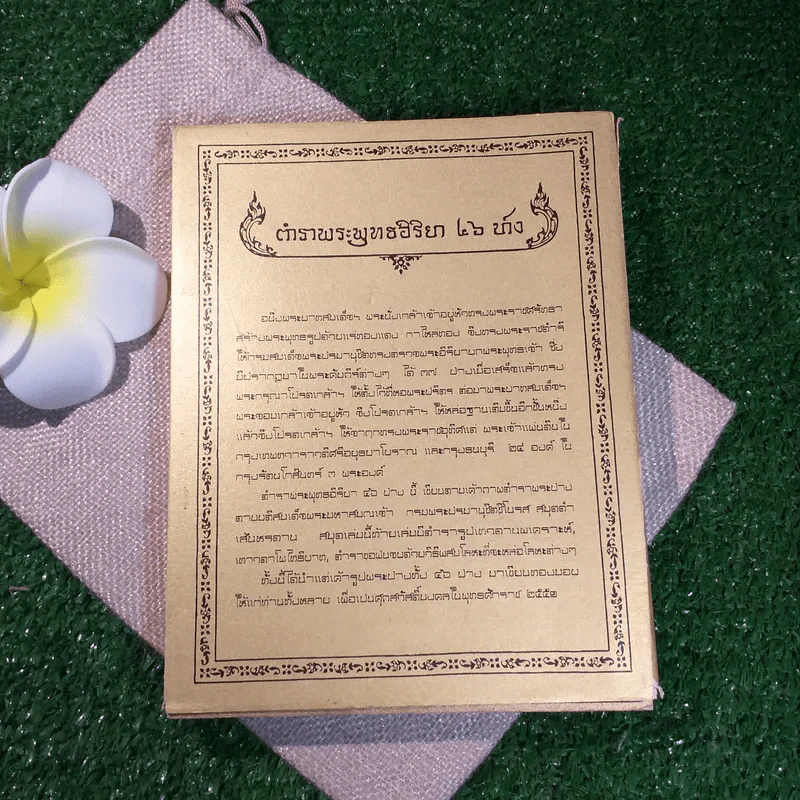 ตำราพระพุทธอิริยา 46 ปาง รูปที่ 1