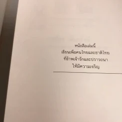 บูชิโด - เสฐียร พันธรังษี รูปที่ 4
