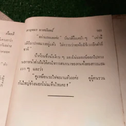 ปัณรสี 2 เล่มจบ - กาญจนา นาคนันทน์ (ฉบับพิมพ์ พ.ศ.2513) รูปที่ 11