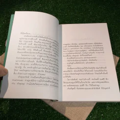 สนุกกับคึกฤทธิ์ - วิลาศ มณีวัต รูปที่ 7