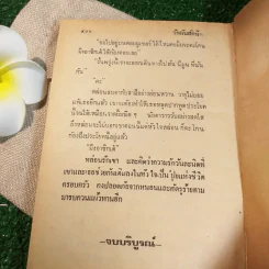 รักฉันสักนิด - กรุง ญ.ฉัตร. รูปที่ 9