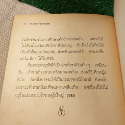 ขบวนการนกกางเขน - แว่นแก้ว รูปที่ 9