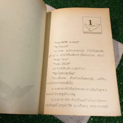 ขบวนการนกกางเขน - แว่นแก้ว รูปที่ 7