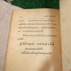 รามอน แมกไซไซ - เจริญ ไชยชนะ รูปที่ 8