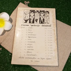 บ้านผีสิง - ป.อินทรปาลิต รูปที่ 9