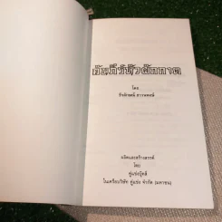 คัมภีร์หัวผักกาด - หงอิงหมิง รูปที่ 4