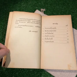 ลูกผู้ชายชื่อเบรสเนฟ - เพ็ญศรี โสมนัส แปล รูปที่ 6