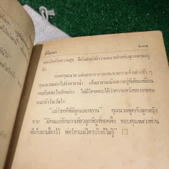 วัยตะกระ - สิริมาดา รูปที่ 8