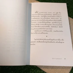 นิทานอิสระ - อุเทน มหามิตร รูปที่ 7