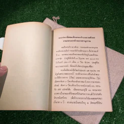 นิทานโบราณคดี (บางเรื่อง) - สมเด็จฯกรมพระยาดำรงราชานุภาพ รูปที่ 8