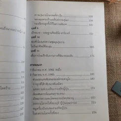 บันทึกแห่งศตวรรษที่ 20 เพิร์ล ฮาร์เบอร์ - เมฆตะวัน คุณะดิลก รูปที่ 13