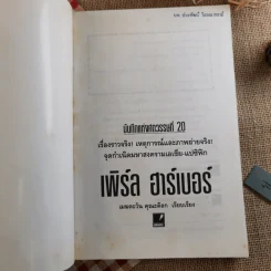 บันทึกแห่งศตวรรษที่ 20 เพิร์ล ฮาร์เบอร์ - เมฆตะวัน คุณะดิลก รูปที่ 7