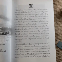 บันทึกแห่งศตวรรษที่ 20 เพิร์ล ฮาร์เบอร์ - เมฆตะวัน คุณะดิลก รูปที่ 9