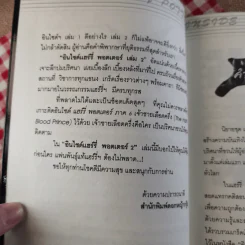 อินไซด์ แฮร์รี่พอตเตอร์ 2 - ณรงค์ชัย ปัญญานนทชัย รูปที่ 10