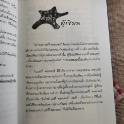 อินไซด์ แฮร์รี่พอตเตอร์ 2 - ณรงค์ชัย ปัญญานนทชัย รูปที่ 11