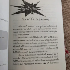 อินไซด์ แฮร์รี่พอตเตอร์ 2 - ณรงค์ชัย ปัญญานนทชัย รูปที่ 9