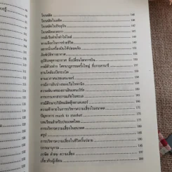 การบริหารความเสี่ยง Risk Management การจัดการความเสี่ยงอย่างชาญฉลาด - ดร.ปราชญา กล้าผจัญ รูปที่ 18