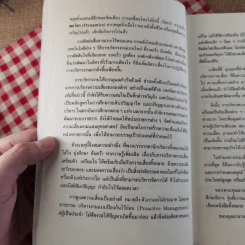 การบริหารความเสี่ยง Risk Management การจัดการความเสี่ยงอย่างชาญฉลาด - ดร.ปราชญา กล้าผจัญ รูปที่ 12