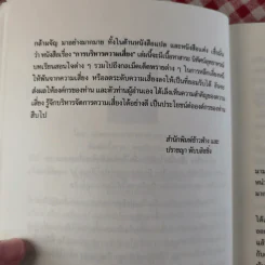 การบริหารความเสี่ยง Risk Management การจัดการความเสี่ยงอย่างชาญฉลาด - ดร.ปราชญา กล้าผจัญ รูปที่ 10