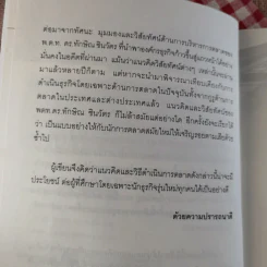 Marketing 3.0 ตามแนวคิดทักษิณ ชินวัตร - ปรัชญา ศรีรุ่งเรือง รูปที่ 11