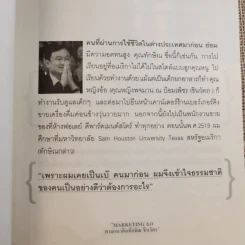 Marketing 3.0 ตามแนวคิดทักษิณ ชินวัตร - ปรัชญา ศรีรุ่งเรือง รูปที่ 12