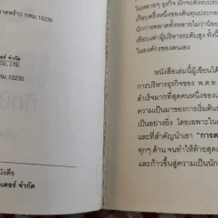 Marketing 3.0 ตามแนวคิดทักษิณ ชินวัตร - ปรัชญา ศรีรุ่งเรือง รูปที่ 10
