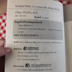 Marketing 3.0 ตามแนวคิดทักษิณ ชินวัตร - ปรัชญา ศรีรุ่งเรือง รูปที่ 8