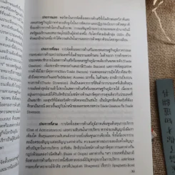 ข้อตกลงเขตการค้าเสรี ไทย-สหรัฐอเมริกา ผลกระทบที่มีต่อประเทศไทย รูปที่ 14