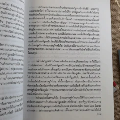 ข้อตกลงเขตการค้าเสรี ไทย-สหรัฐอเมริกา ผลกระทบที่มีต่อประเทศไทย รูปที่ 16