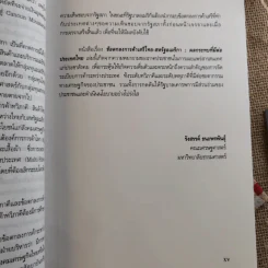 ข้อตกลงเขตการค้าเสรี ไทย-สหรัฐอเมริกา ผลกระทบที่มีต่อประเทศไทย รูปที่ 18