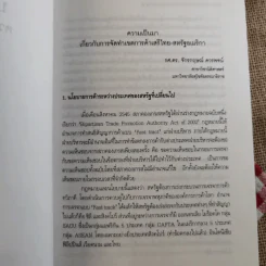 ข้อตกลงเขตการค้าเสรี ไทย-สหรัฐอเมริกา ผลกระทบที่มีต่อประเทศไทย รูปที่ 19