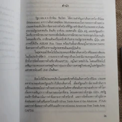 ข้อตกลงเขตการค้าเสรี ไทย-สหรัฐอเมริกา ผลกระทบที่มีต่อประเทศไทย รูปที่ 12