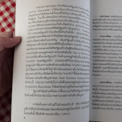 ข้อตกลงเขตการค้าเสรี ไทย-สหรัฐอเมริกา ผลกระทบที่มีต่อประเทศไทย รูปที่ 13