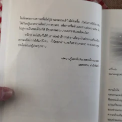 อัลเบิร์ต ไอน์สไตน์ อัจฉริยะเอกของโลก กับการจับกระแส วิเคราะห์ วิถีการเปลี่ยนแปลงของโลก - ตีรณ มัชฌิมา รูปที่ 10
