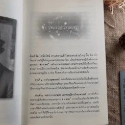 อัลเบิร์ต ไอน์สไตน์ อัจฉริยะเอกของโลก กับการจับกระแส วิเคราะห์ วิถีการเปลี่ยนแปลงของโลก - ตีรณ มัชฌิมา รูปที่ 14