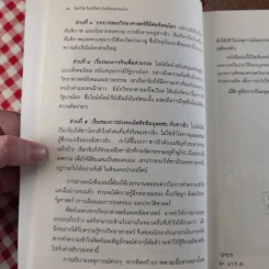 อัลเบิร์ต ไอน์สไตน์ อัจฉริยะเอกของโลก กับการจับกระแส วิเคราะห์ วิถีการเปลี่ยนแปลงของโลก - ตีรณ มัชฌิมา รูปที่ 15