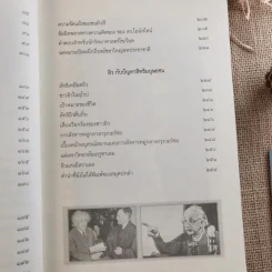 อัลเบิร์ต ไอน์สไตน์ อัจฉริยะเอกของโลก กับการจับกระแส วิเคราะห์ วิถีการเปลี่ยนแปลงของโลก - ตีรณ มัชฌิมา รูปที่ 13