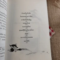 หว่านฝันด้วยเมล็ดพันธุ์แห่งจินตนาการ รวมนิทานจากการประกวดนิทานมูลนิธิเด็ก ครั้งที่ 1 รูปที่ 10